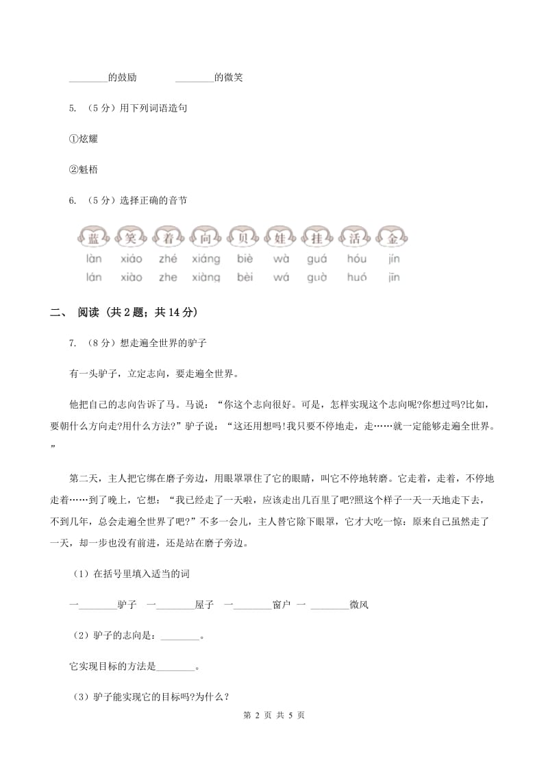 部编版小学语文一年级上册 课文3 第11课 项链 同步练习（II ）卷.doc_第2页