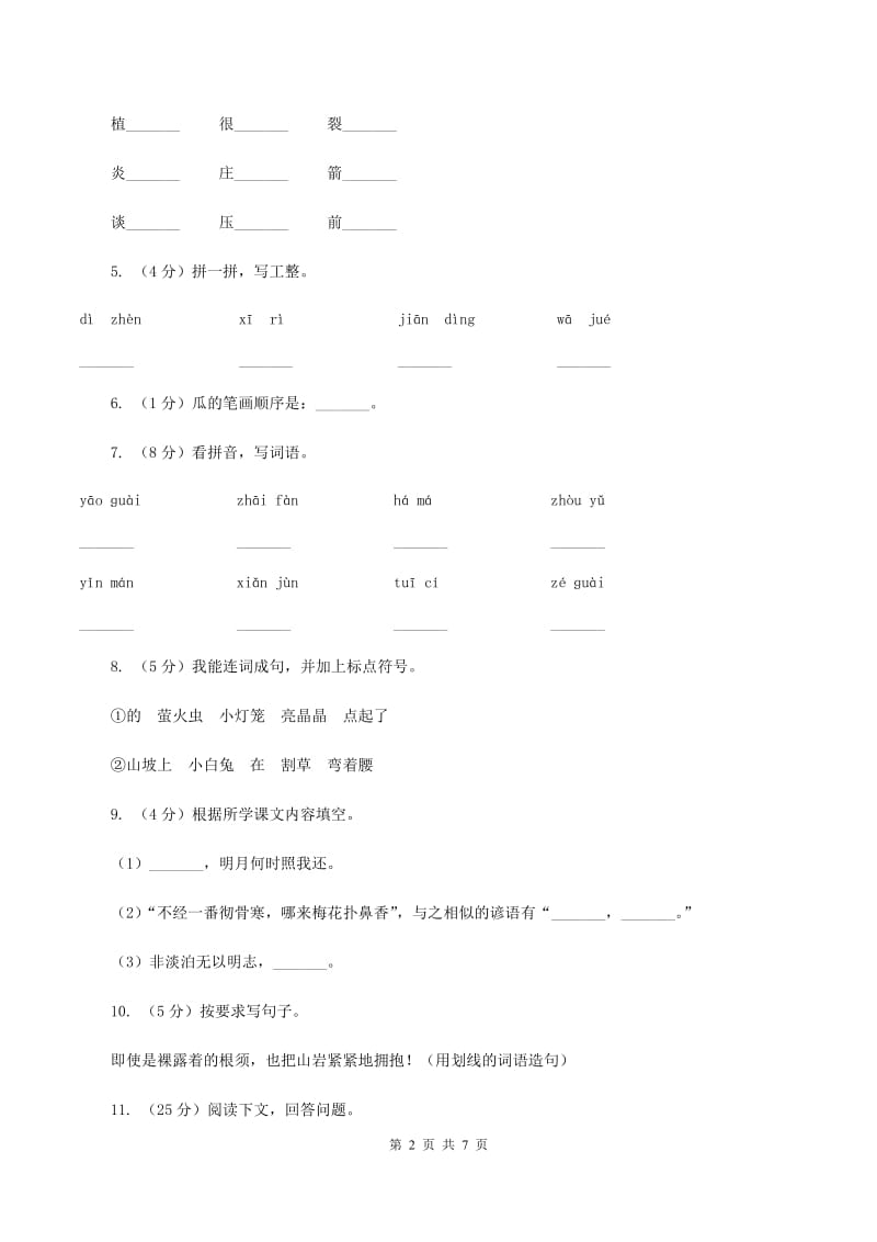 苏教版2019-2020学年一年级上学期语文期末抽考试卷.doc_第2页