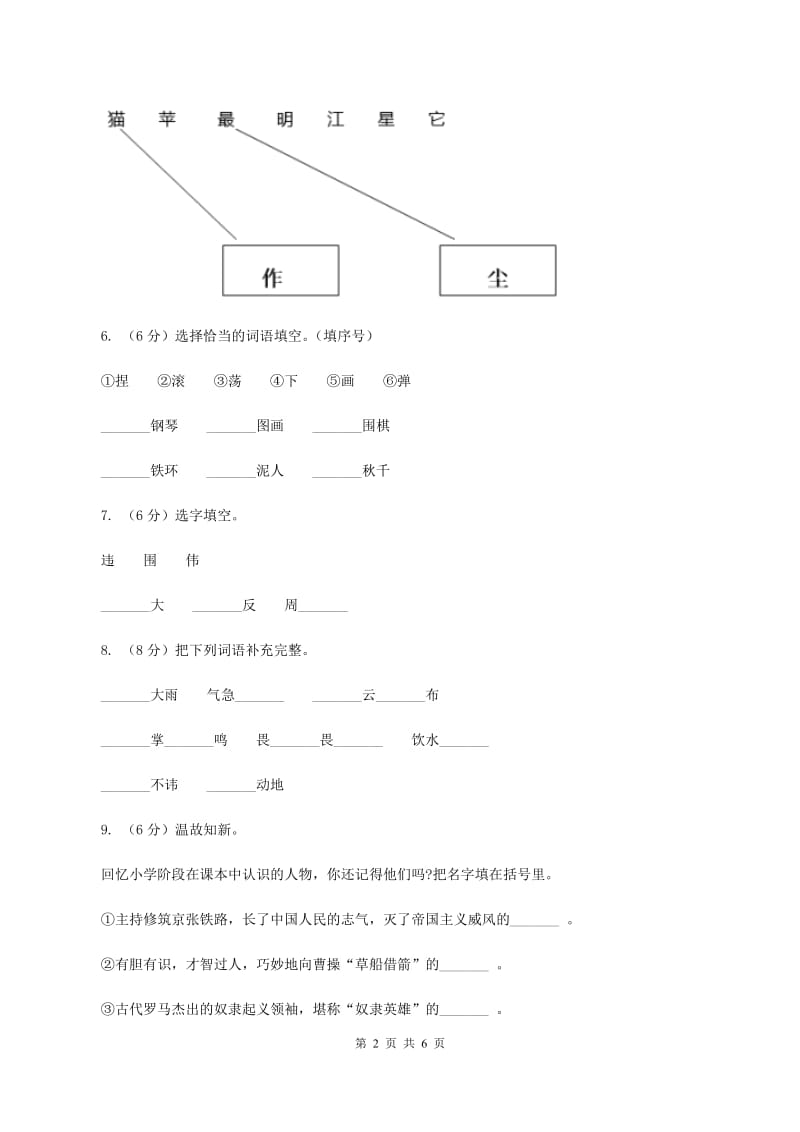 苏教版2019-2020学年一年级上学期语文第三次月考试试题.doc_第2页