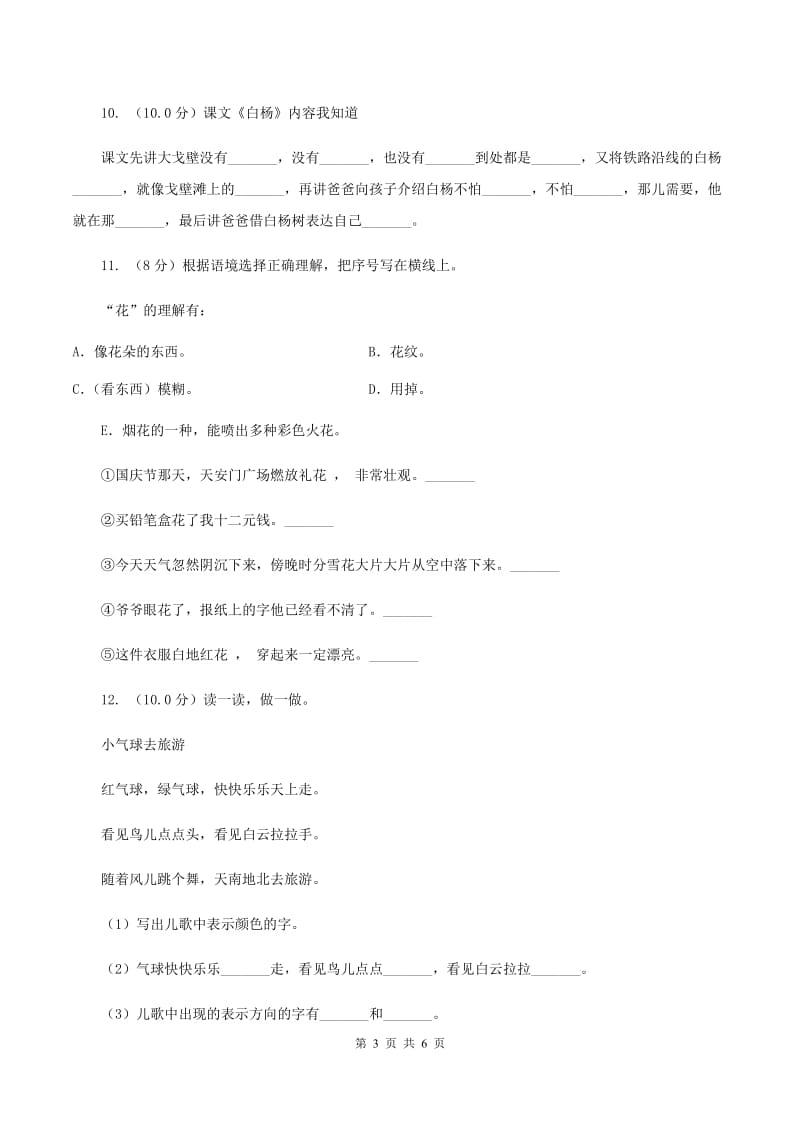 苏教版2019-2020学年一年级上学期语文第三次月考试试题.doc_第3页