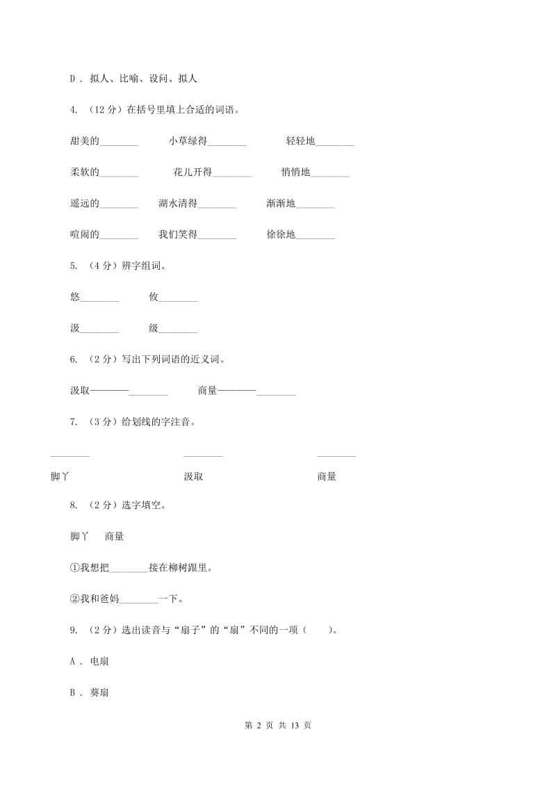 人教版语文五年级下册第三组第9课《我想》同步练习（II ）卷.doc_第2页