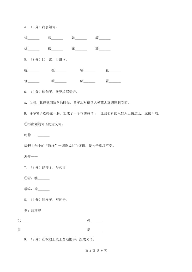 人教版（新课程标准）2019-2020学年五年级下册语文第25课《自己的花是让别人看的》同步练习.doc_第2页