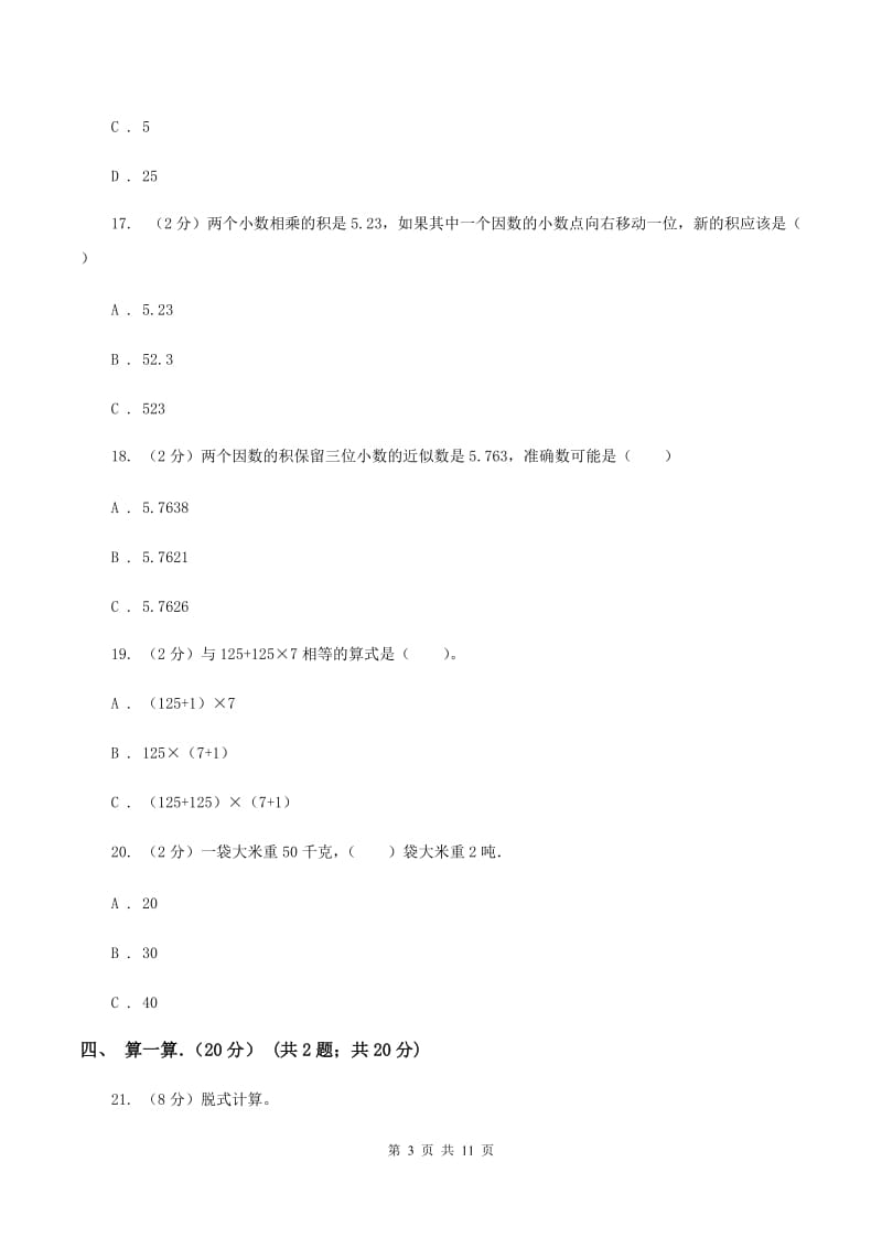 北师大版2019-2020学年四年级下学期数学期中考试试卷A卷.doc_第3页