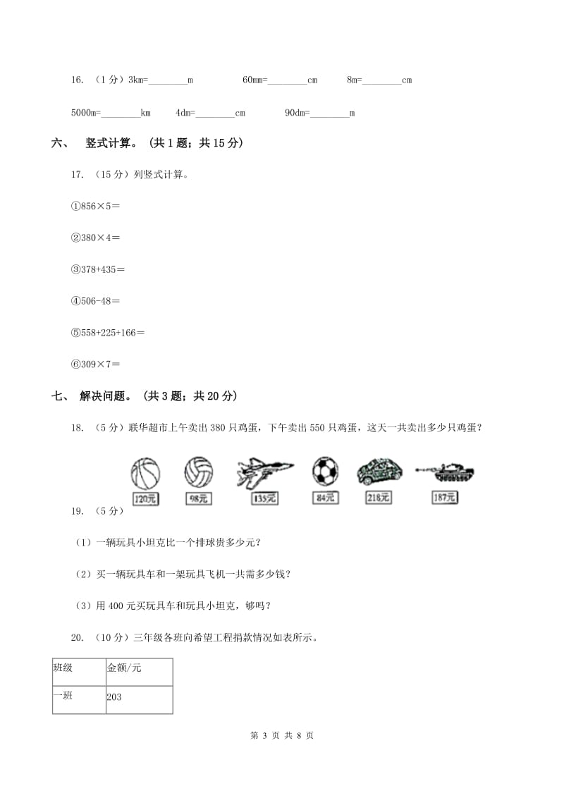 人教版数学三年级上册总复习（1）B卷（I）卷.doc_第3页