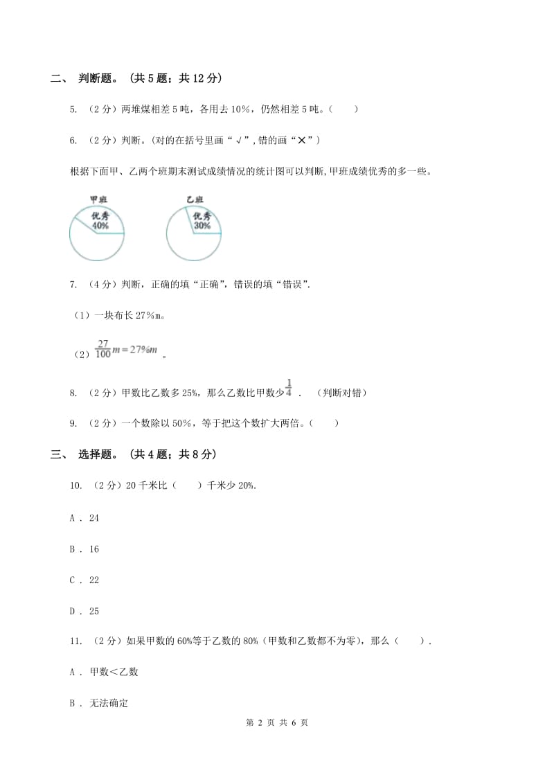 北师大版数学六年级上册 第七单元第二课时百分数的应用（二） 同步测试C卷.doc_第2页