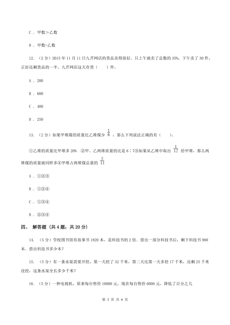 北师大版数学六年级上册 第七单元第二课时百分数的应用（二） 同步测试C卷.doc_第3页