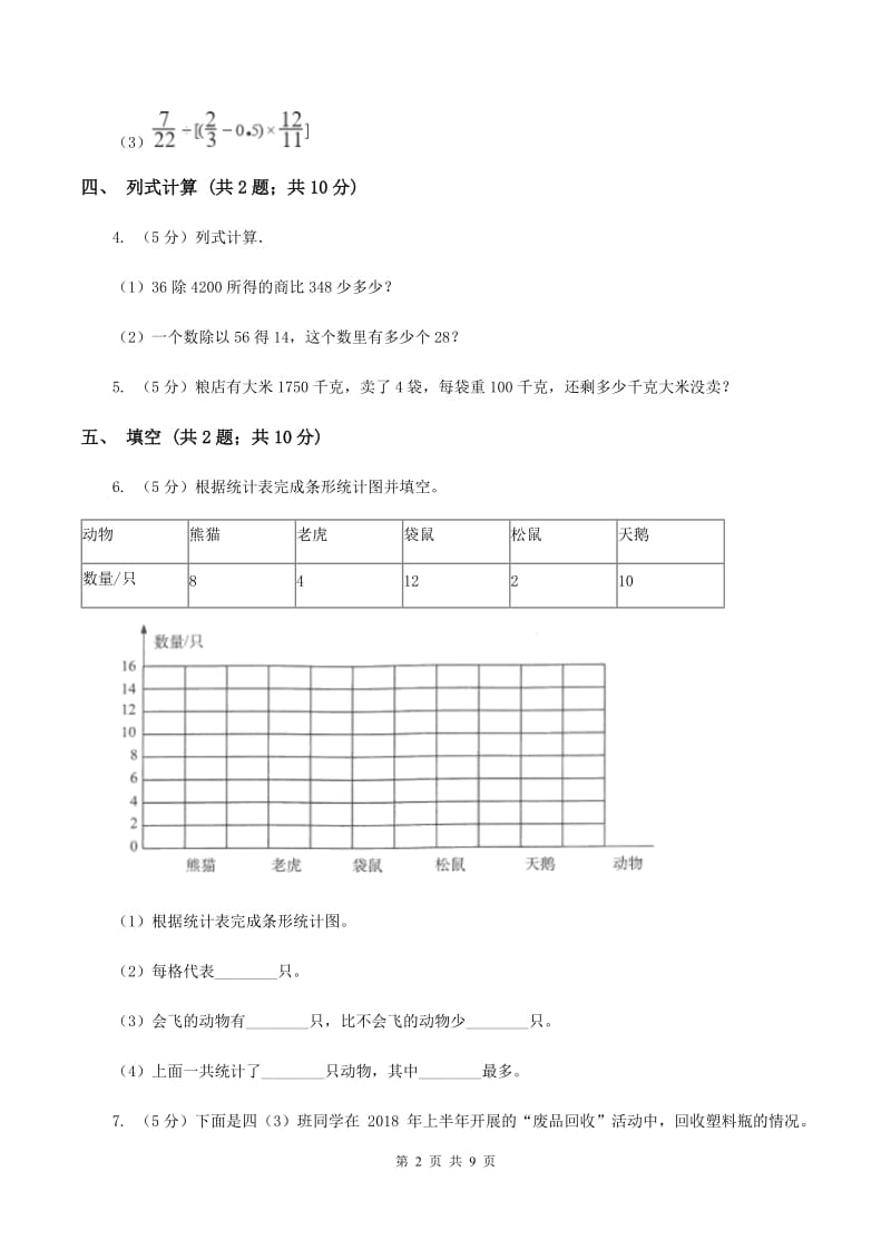 人教版2019-2020学年三年级下学期数学期中考试试卷D卷.doc_第2页