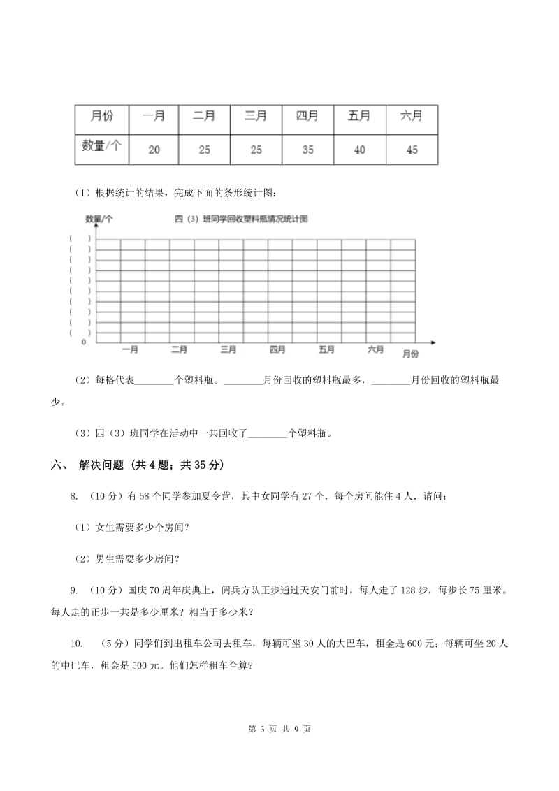 人教版2019-2020学年三年级下学期数学期中考试试卷D卷.doc_第3页