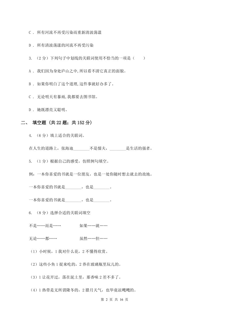 语文版备考2020年小升初考试语文复习专题08：句子复习（一）（II ）卷.doc_第2页