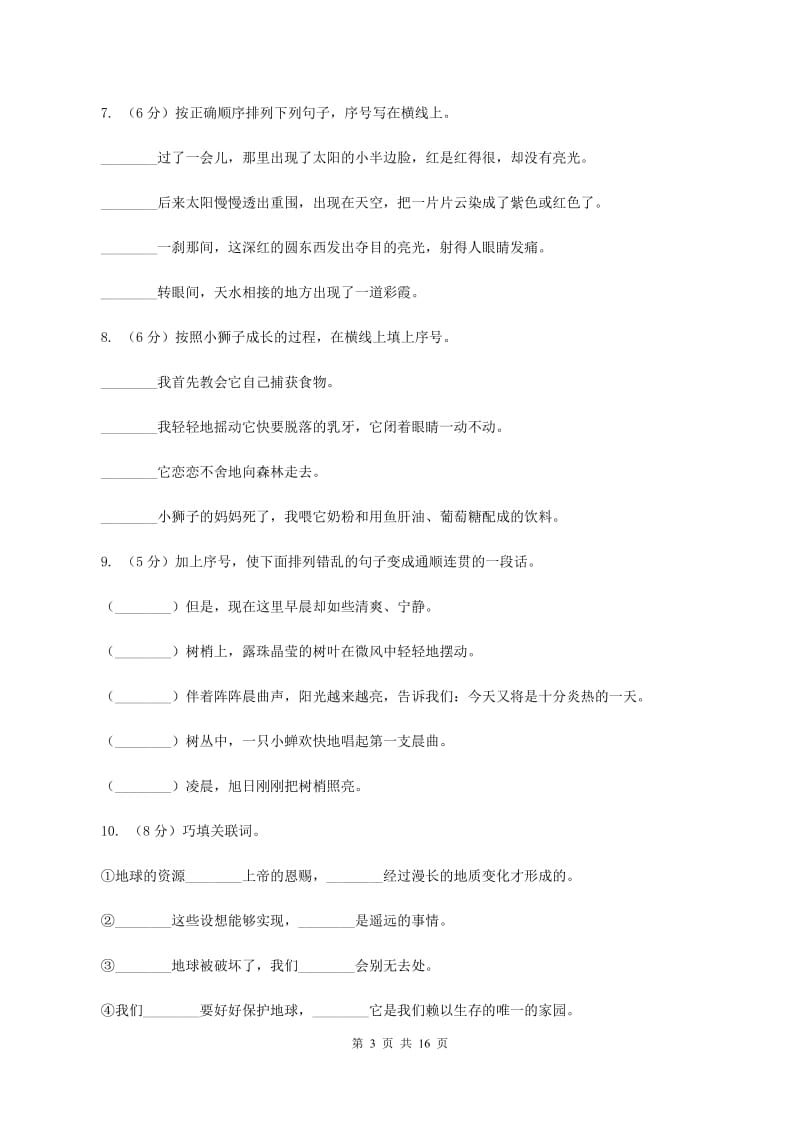 语文版备考2020年小升初考试语文复习专题08：句子复习（一）（II ）卷.doc_第3页