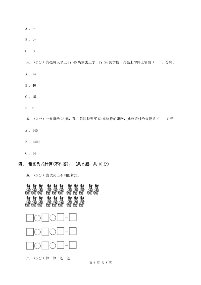 西师大版2019-2020学年三年级上学期数学综合素养阳光评价（期末）D卷.doc_第3页