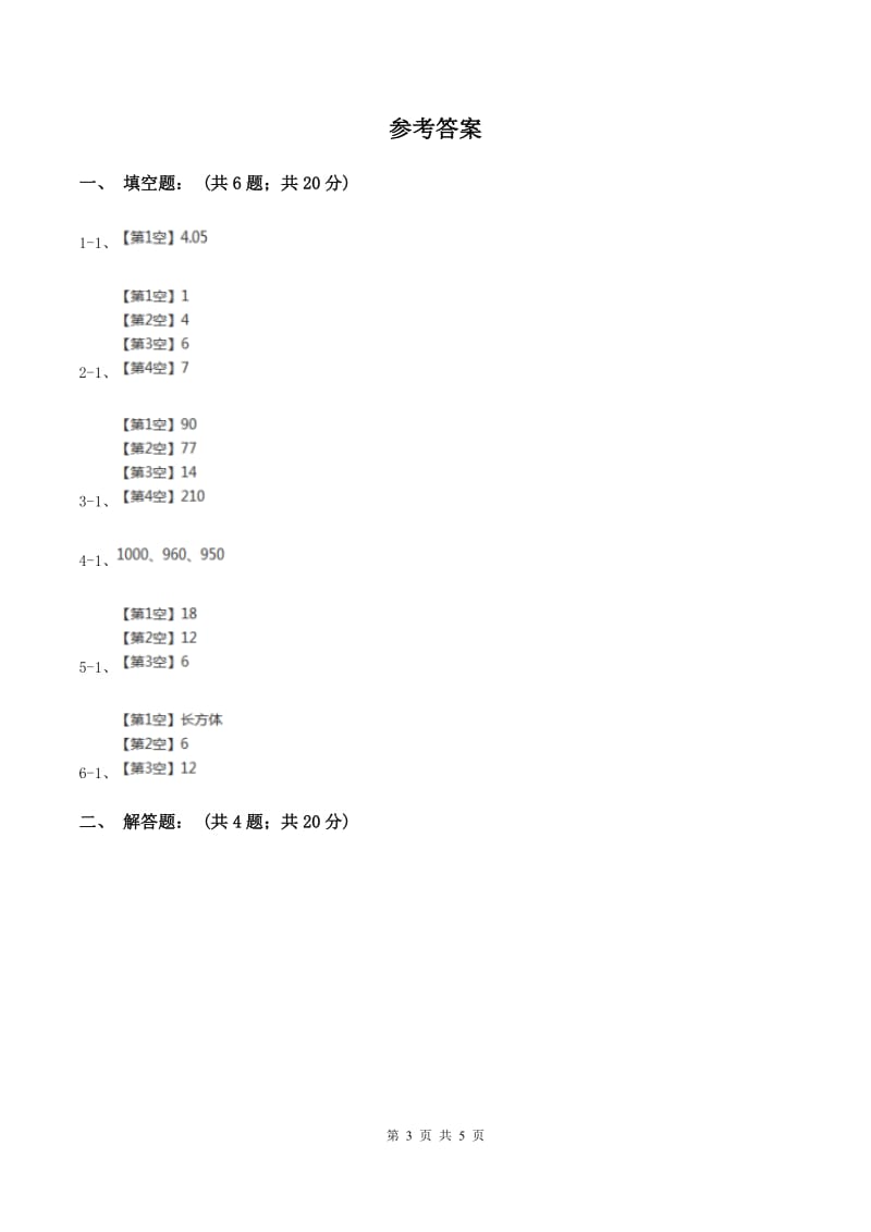 北师大版2020年成都小升初数学试题C卷.doc_第3页