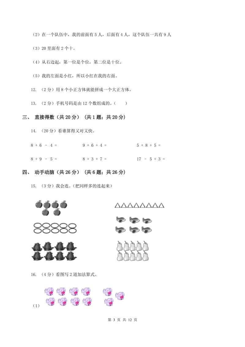 北师大版2019-2020学年一年级上学期数学期末试卷A卷.doc_第3页