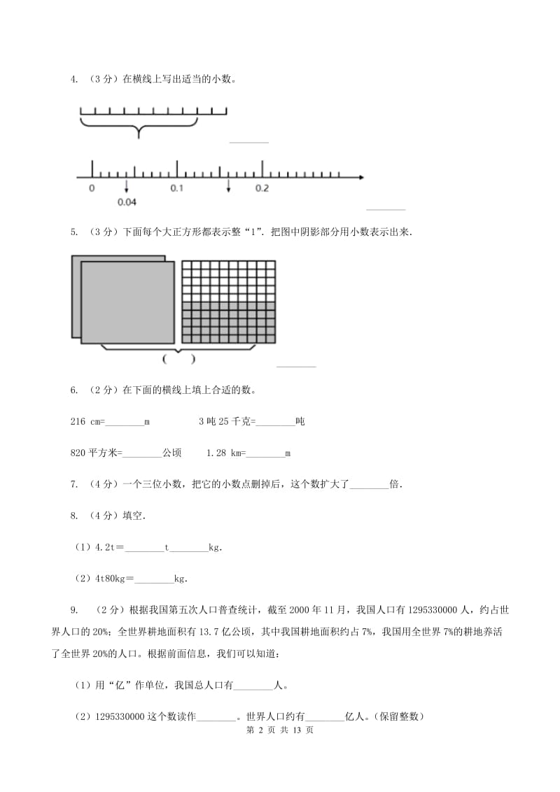 新人教版2019-2020学年四年级下学期数学期中考试试卷B卷.doc_第2页