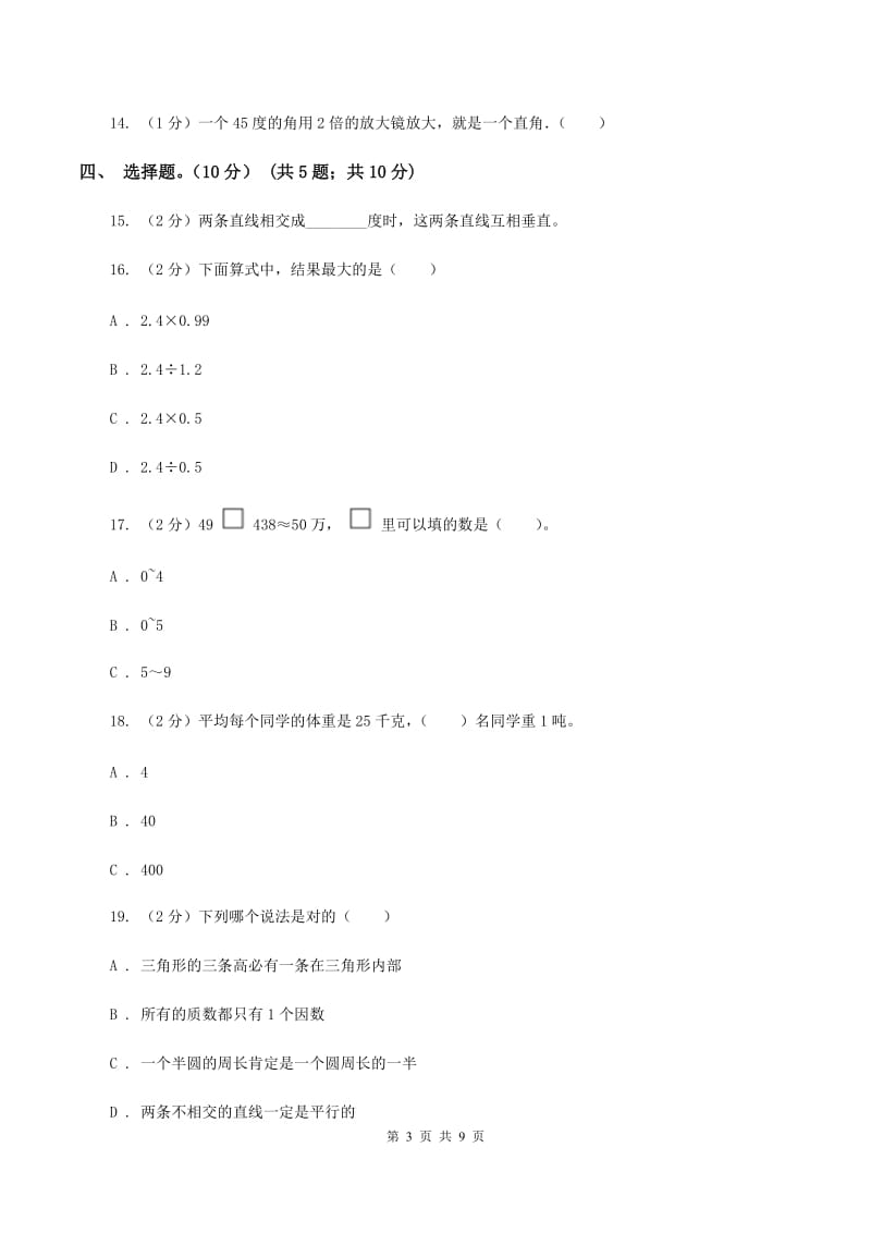 北师大版2019-2020学年四年级上学期数学期末模拟卷B卷.doc_第3页