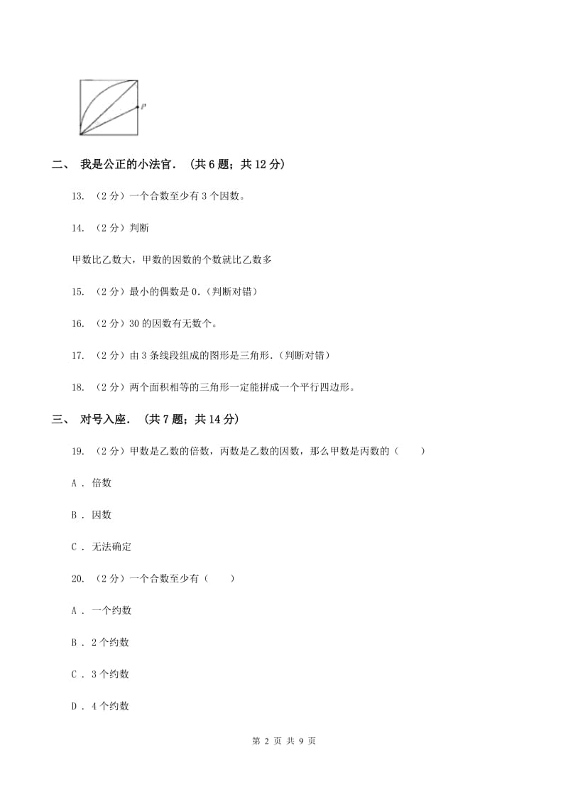 2020年北师大版五年级上学期段考数学试卷（2）A卷.doc_第2页