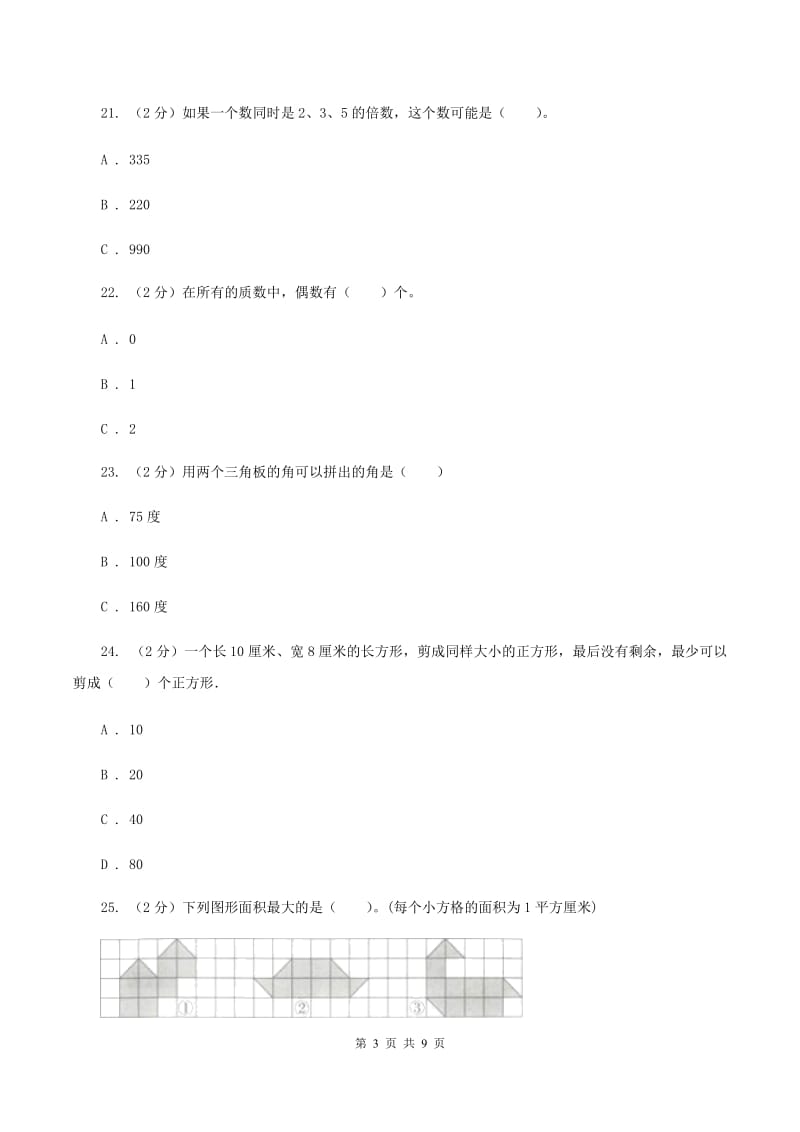 2020年北师大版五年级上学期段考数学试卷（2）A卷.doc_第3页