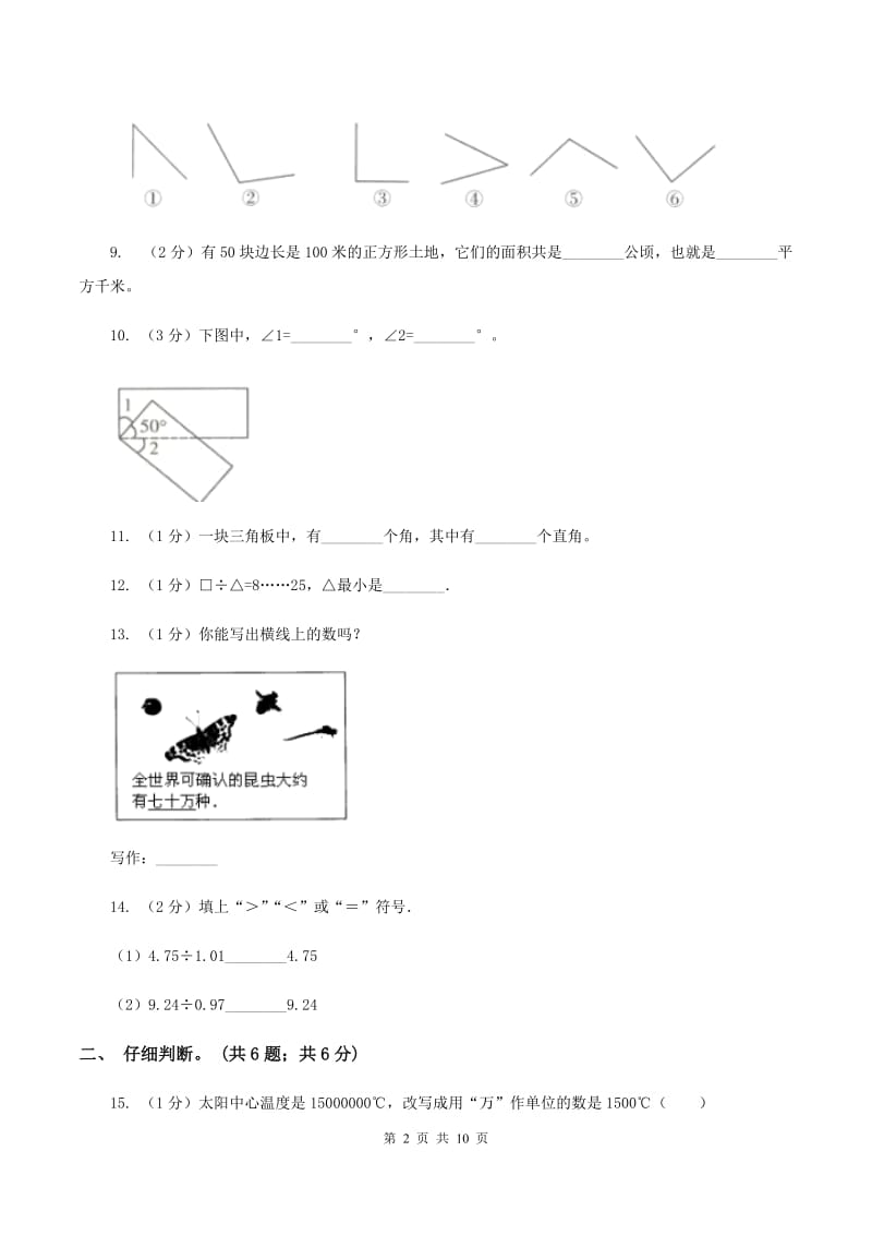 冀教版2019-2020学年四年级上学期数学期末试卷（II ）卷.doc_第2页