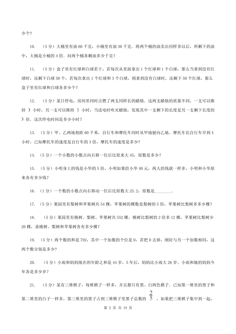 江苏版小学奥数系列6-1-6差倍问题D卷.doc_第2页