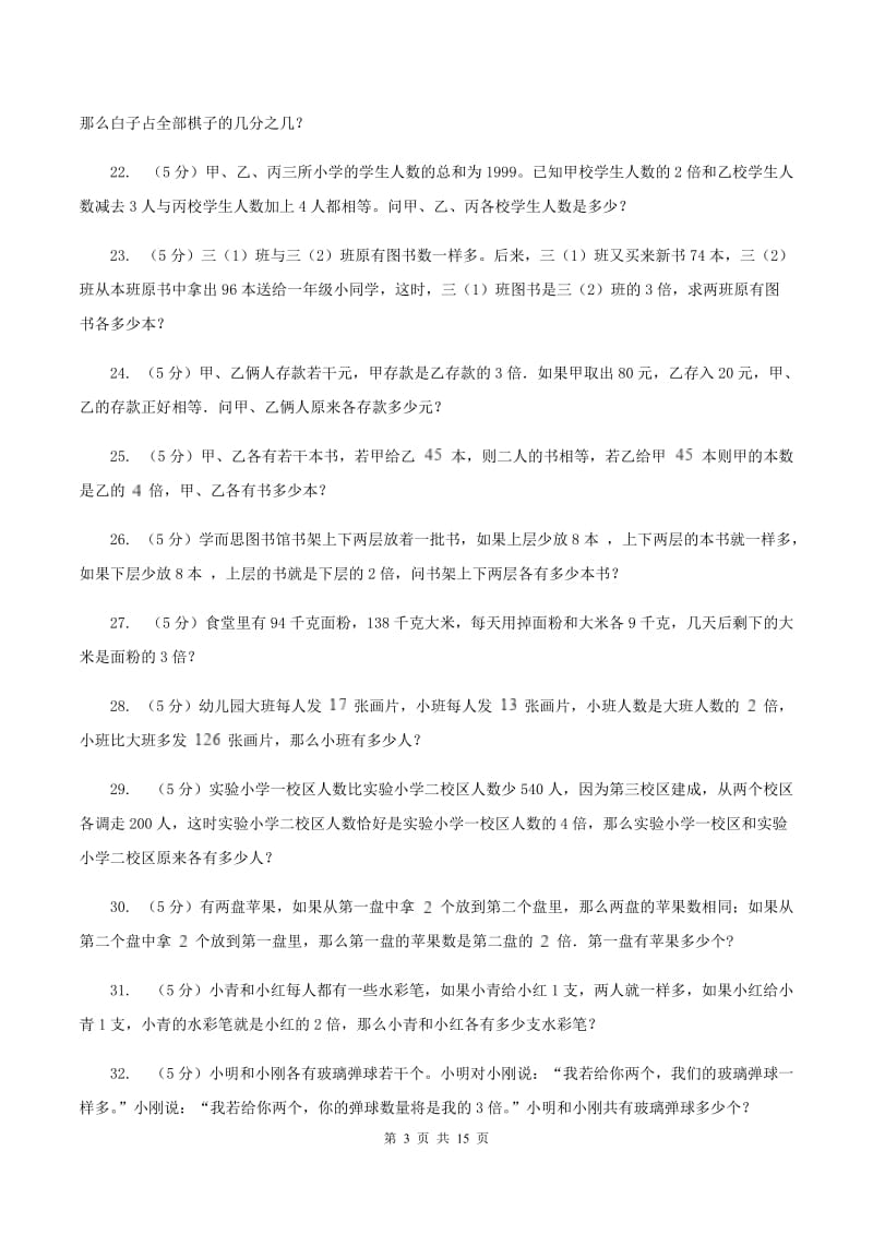 江苏版小学奥数系列6-1-6差倍问题D卷.doc_第3页