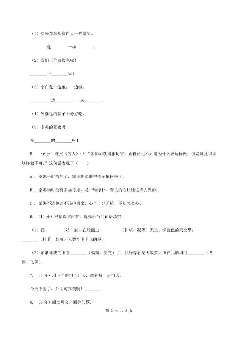 人教统编版2019-2020年五年级上册语文第八单元测试题B卷.doc_第2页