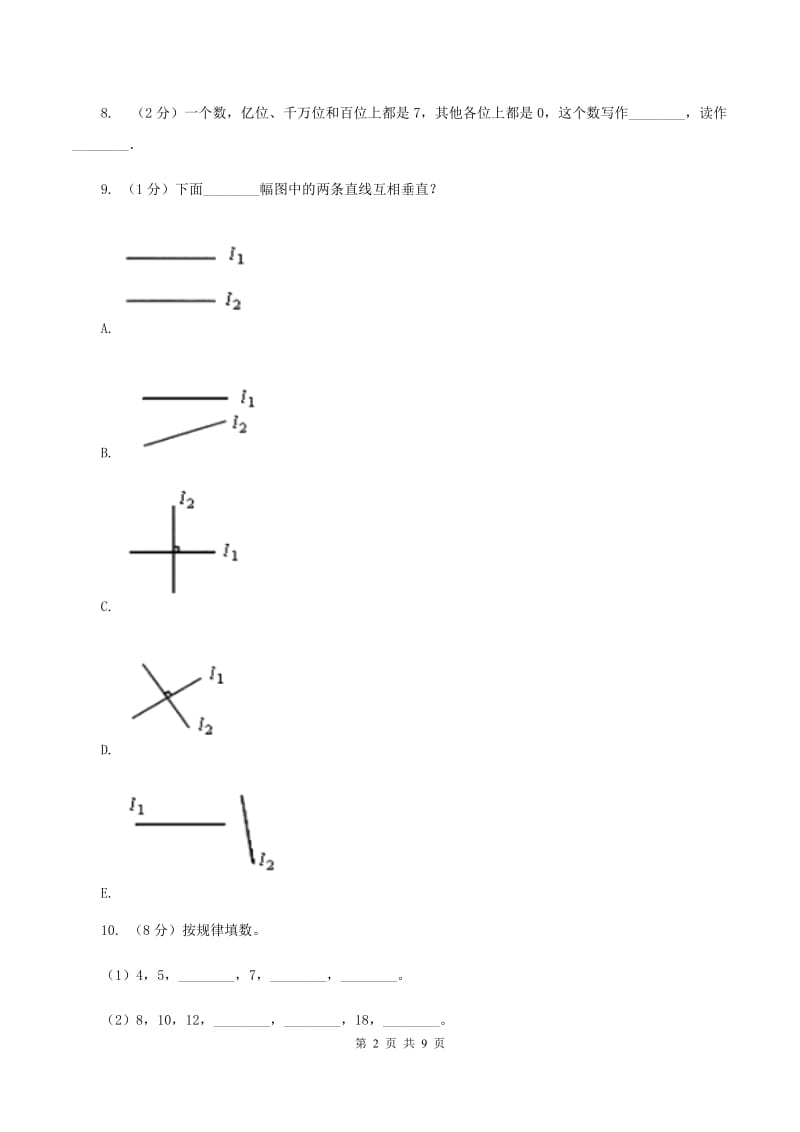 青岛版四年级上学期第一次月考数学试卷B卷.doc_第2页