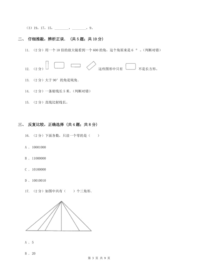 青岛版四年级上学期第一次月考数学试卷B卷.doc_第3页