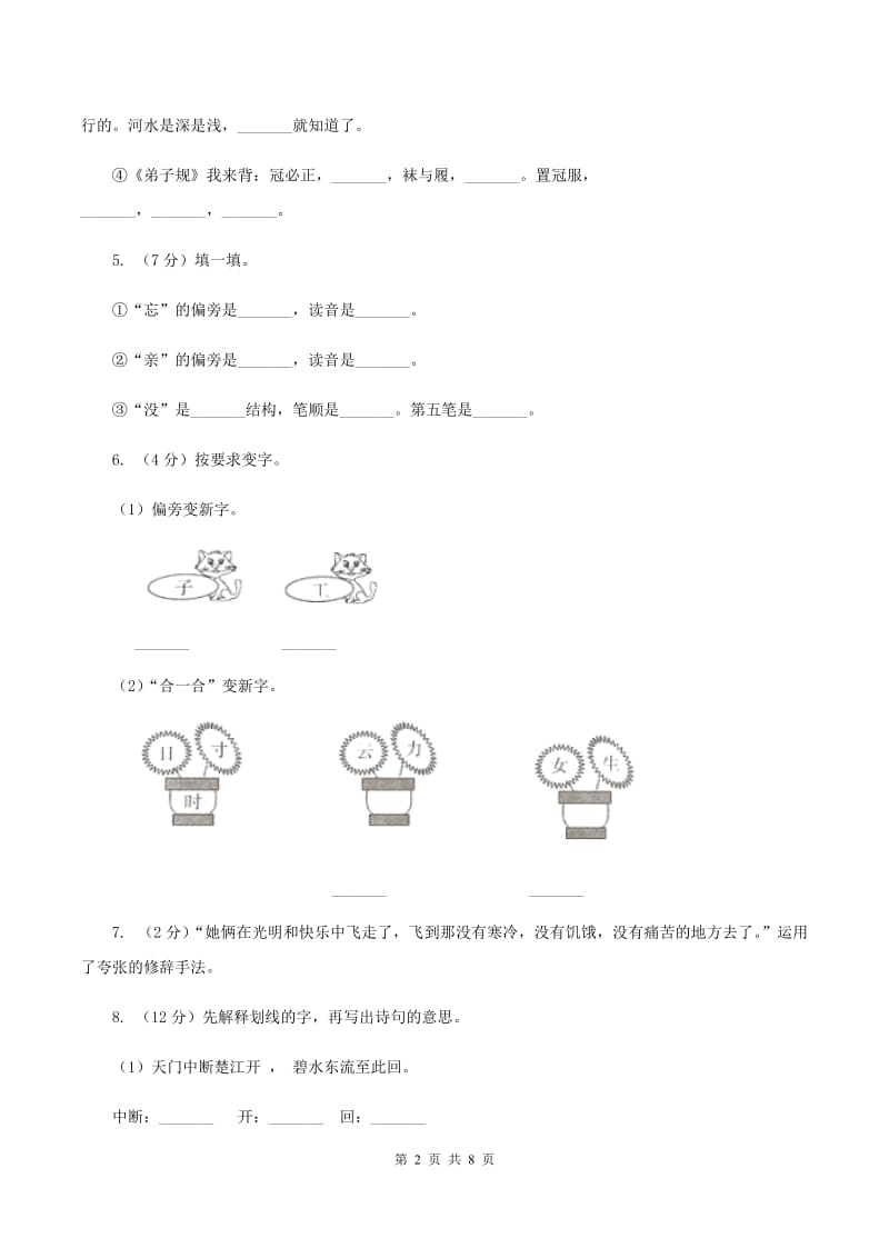 人教版（新课程标准）五年级上学期语文第27课《青山处处埋忠骨》同步练习A卷.doc_第2页