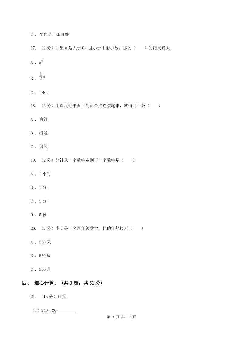 浙教版2019-2020学年四年级上学期数学期末质量检测C卷.doc_第3页