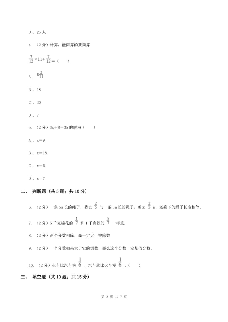 苏教版数学六年级上册第五单元第一节分数四则混合运算同步练习D卷.doc_第2页