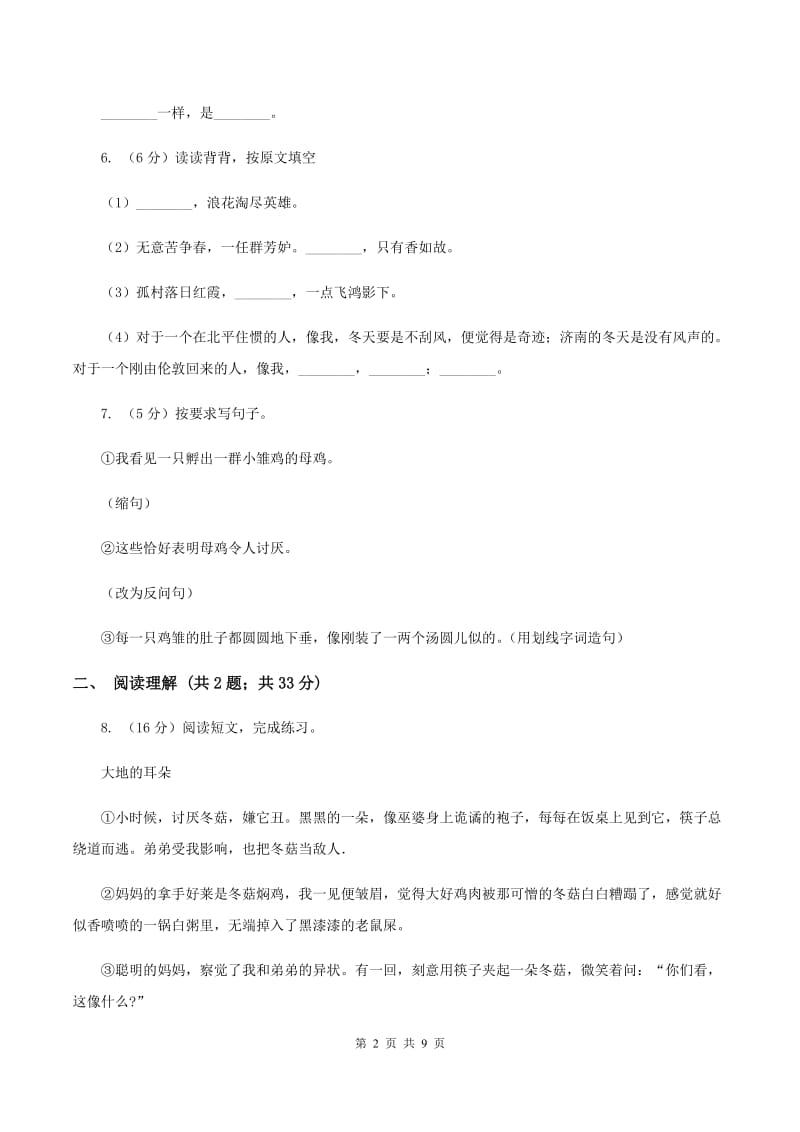 西师大版三年级上学期期末考试语文试卷B卷.doc_第2页