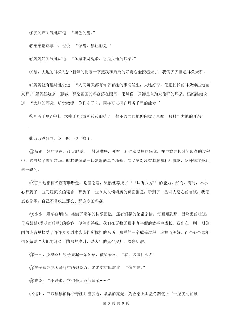 西师大版三年级上学期期末考试语文试卷B卷.doc_第3页