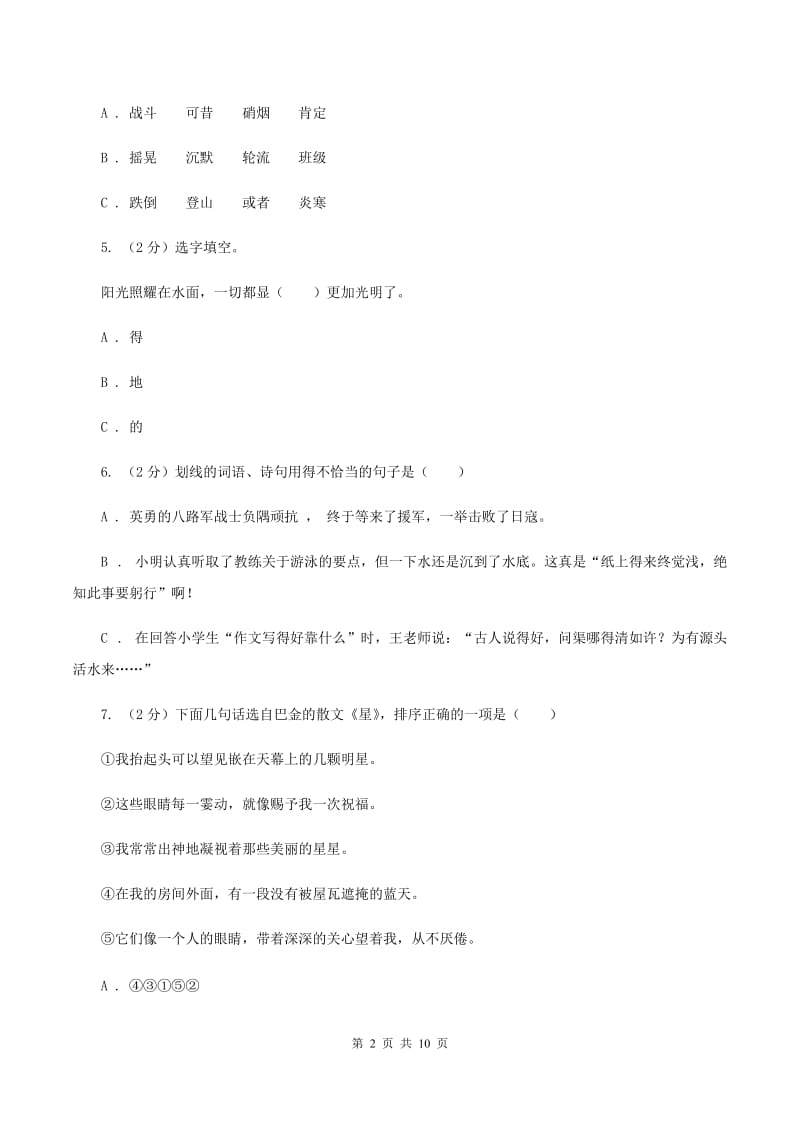 西师大版2020年小升初语文冲刺试卷（十二）全国通用.doc_第2页