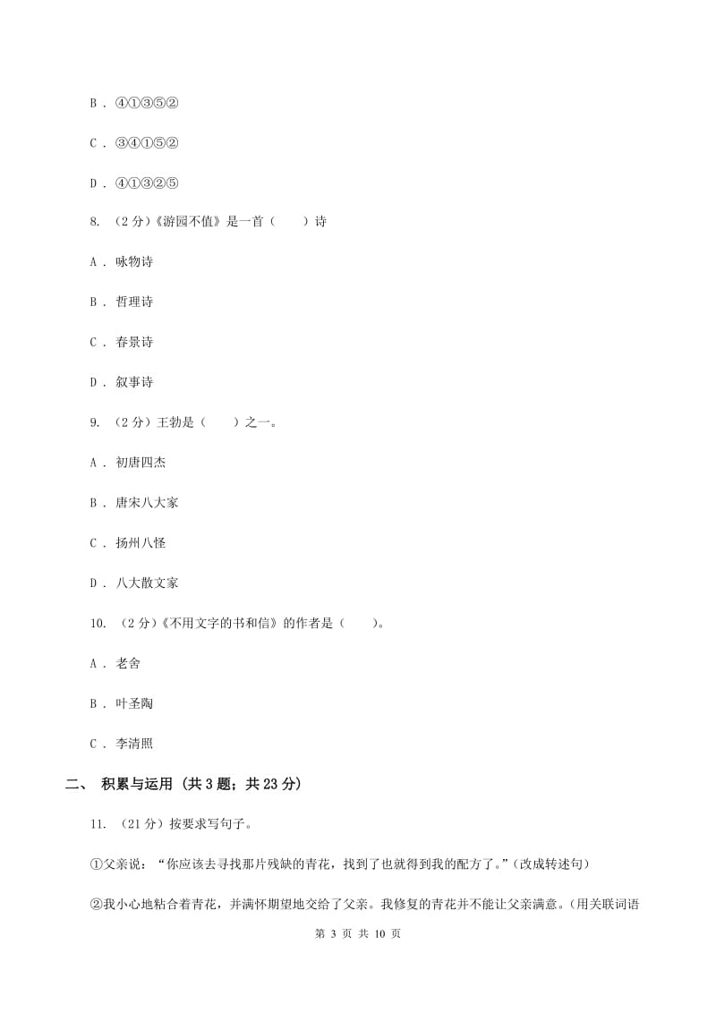 西师大版2020年小升初语文冲刺试卷（十二）全国通用.doc_第3页