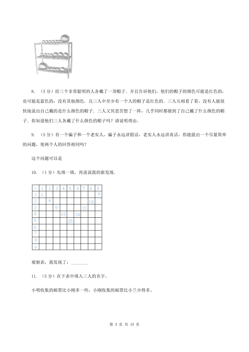 苏教版小学奥数趣味40题 B卷.doc_第3页