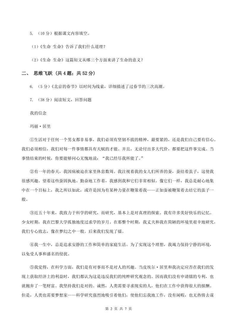 苏教版小学语文四年级下册 第一单元 2 第一朵杏花 同步练习B卷.doc_第2页