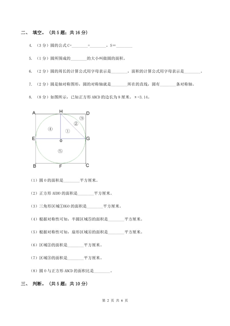 浙教版小学数学六年级上册第16课时《圆的面积》（练习）B卷.doc_第2页
