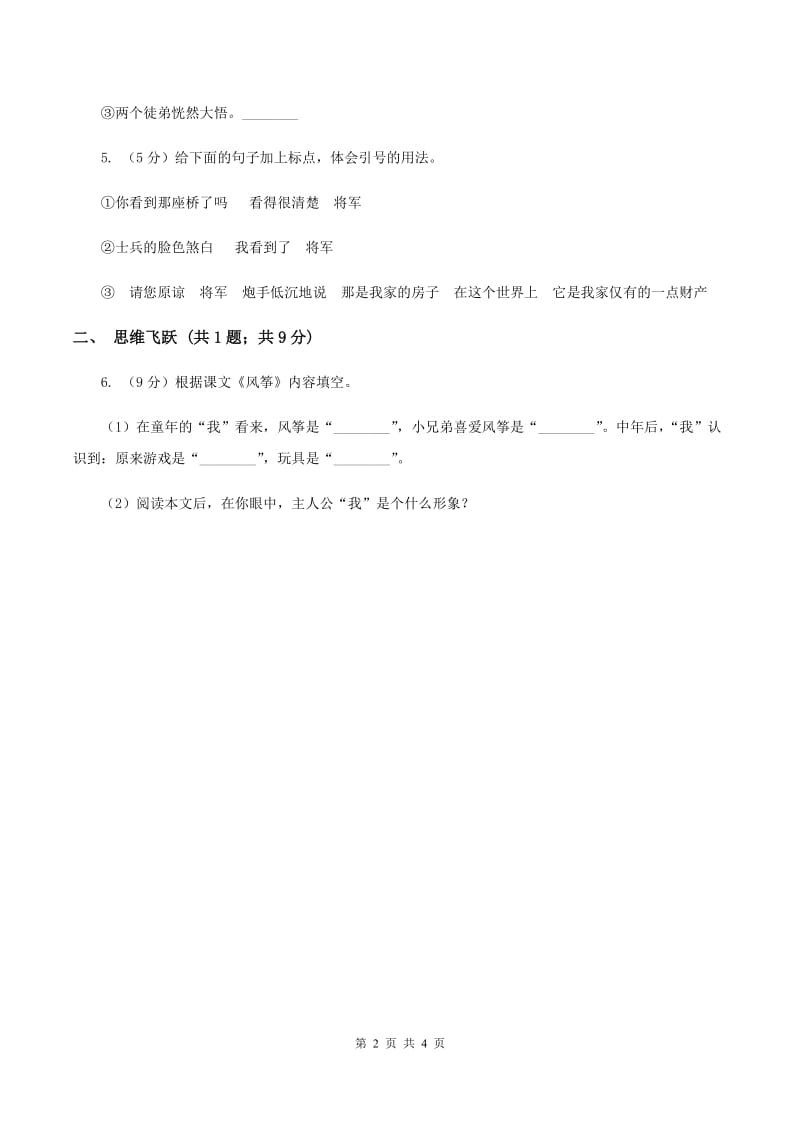 北师大版小学语文三年级下册10.2炮手同步练习B卷.doc_第2页