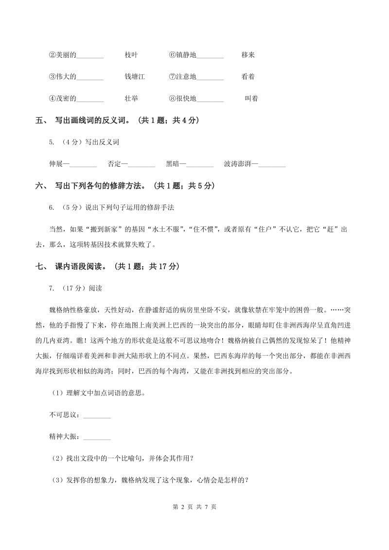 北师大版四年级下册《三月桃花水》同步练习B卷.doc_第2页