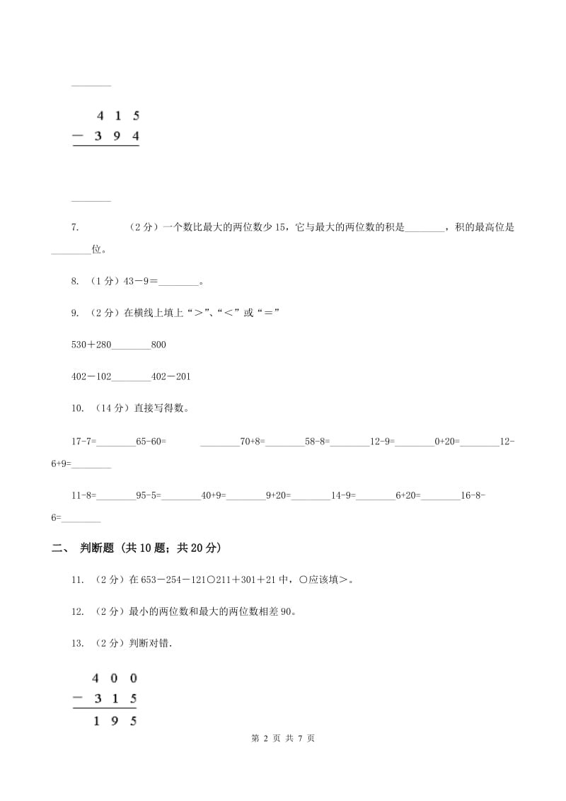 北师大版数学一年级上册第三单元第九节乘车同步练习A卷.doc_第2页