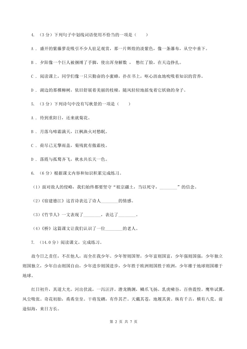 人教统编版2019-2020年五年级上册语文期末模拟测试卷A卷.doc_第2页