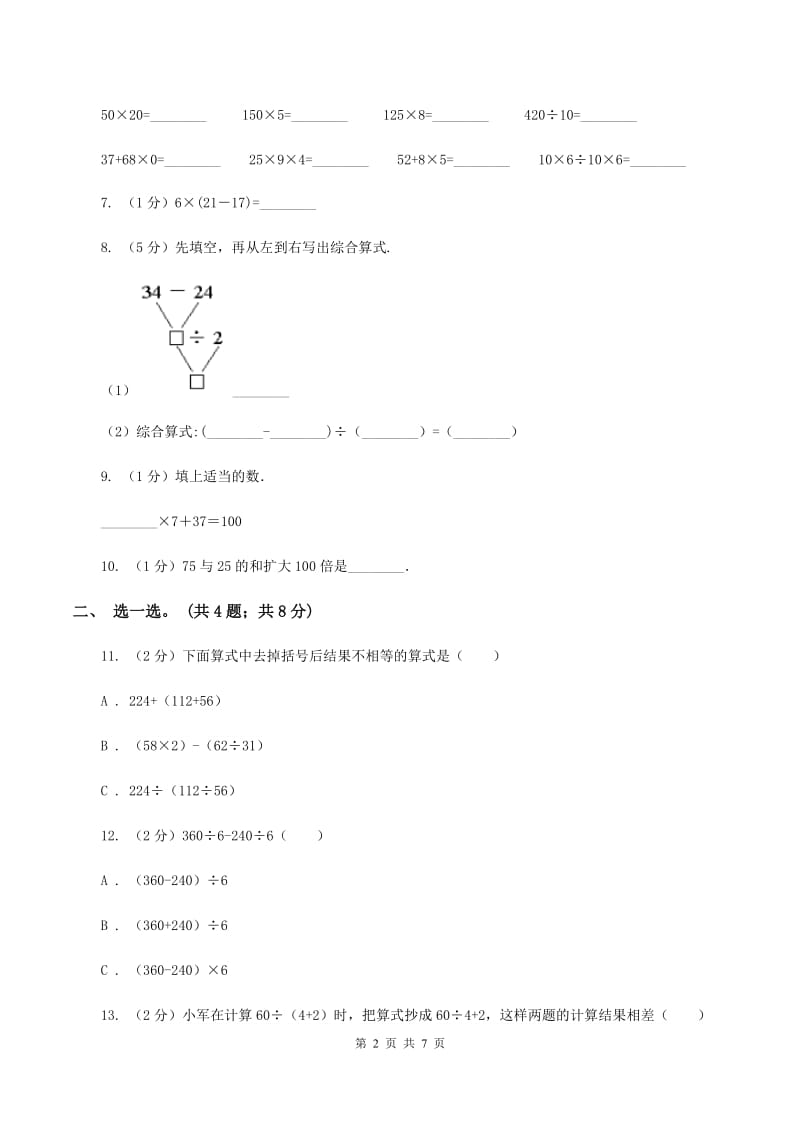 人教版小学数学二年级下册 第五单元《混合运算》单元测试 D卷.doc_第2页