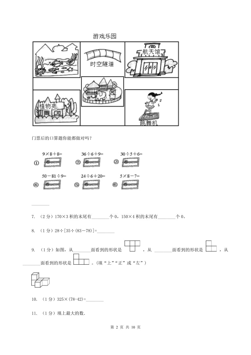 西师大版2019-2020学年三年级上学期数学期中试卷D卷.doc_第2页