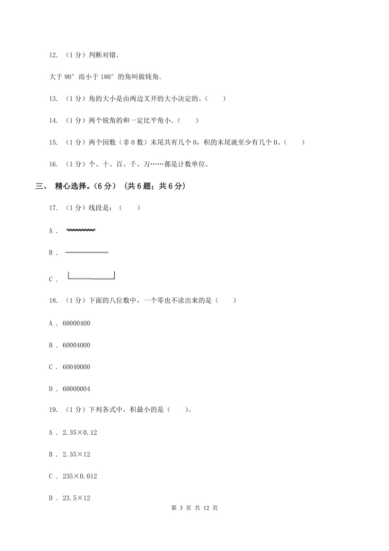 湘教版2019-2020学年四年级上学期数学期中试卷A卷.doc_第3页