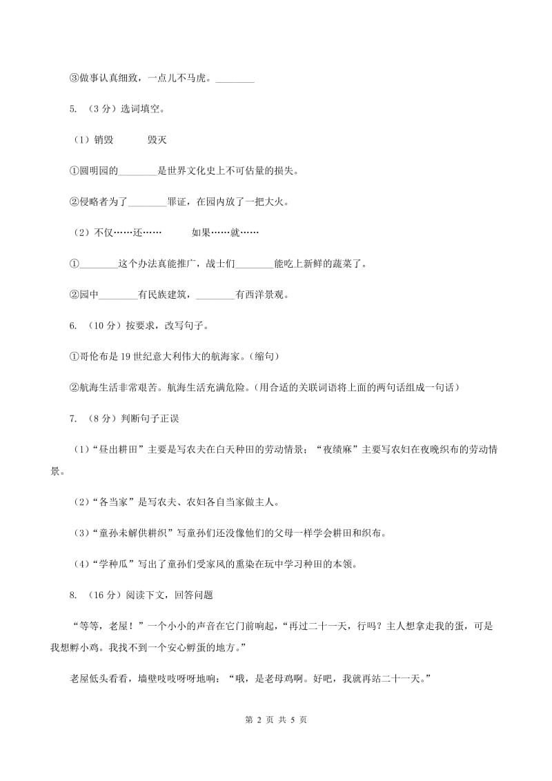 人教统编版四年级语文上15女娲补天一课一练B卷.doc_第2页