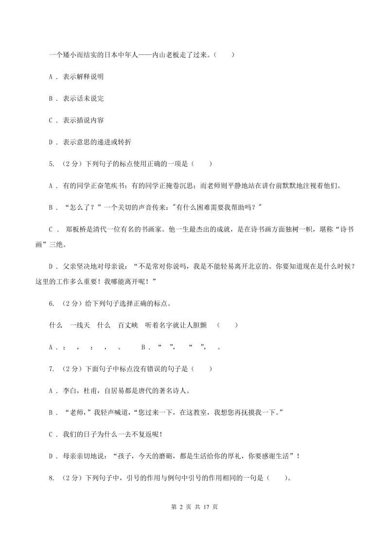 沪教版备考2020年小升初考试语文复习专题05：标点符号.doc_第2页