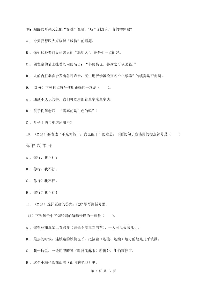 沪教版备考2020年小升初考试语文复习专题05：标点符号.doc_第3页