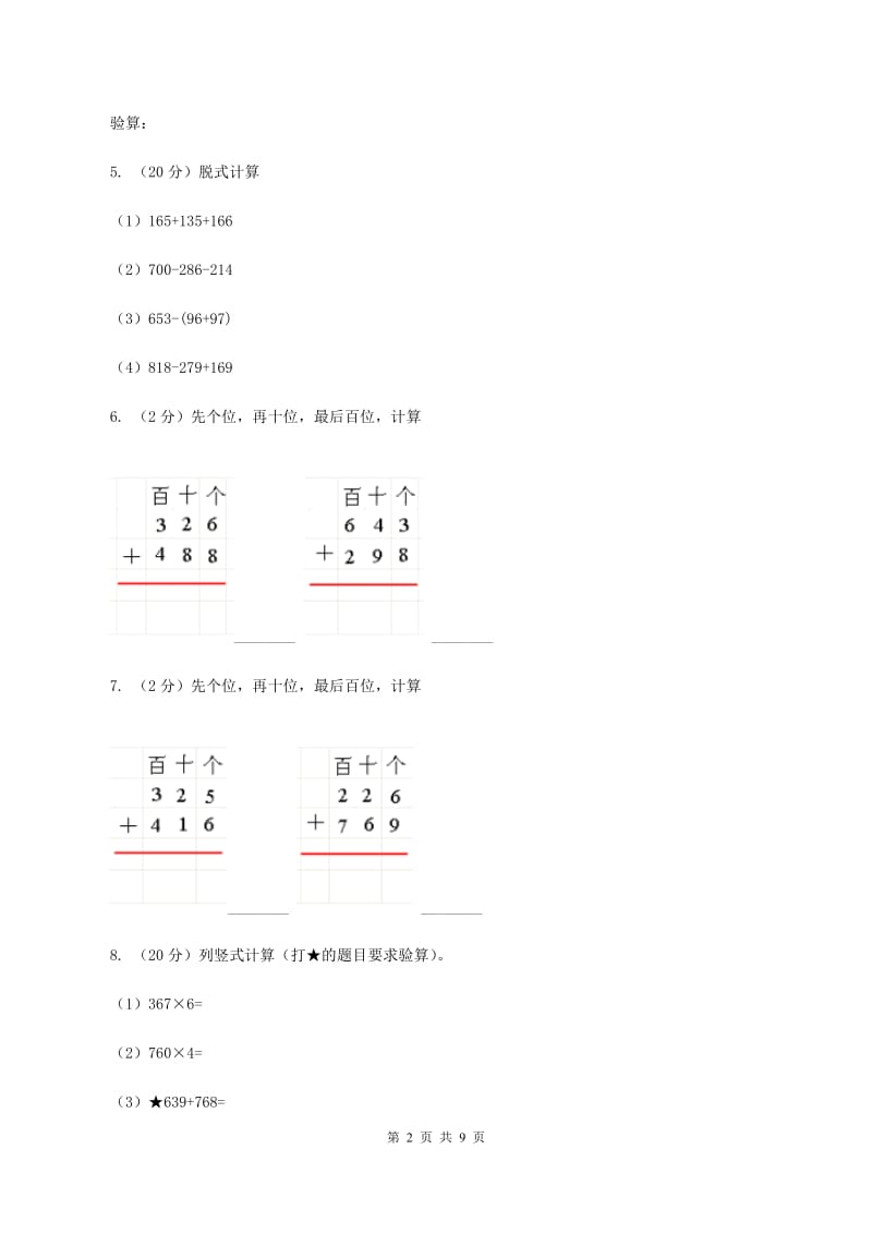 苏教版小学数学二年级下册 6.3三位数加两三位数进位加法 同步练习 A卷.doc_第2页