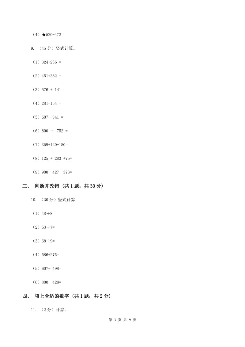 苏教版小学数学二年级下册 6.3三位数加两三位数进位加法 同步练习 A卷.doc_第3页