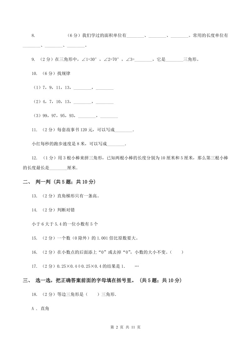 北京版2019-2020学年四年级下学期数学期中考试试卷D卷 (2).doc_第2页